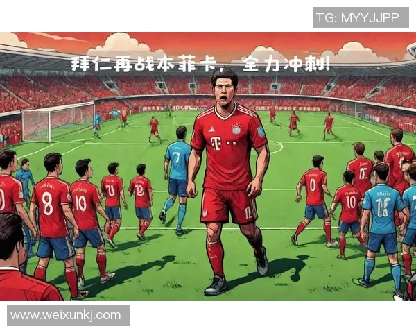 2018年欧冠精彩对决拜仁慕尼黑与本菲卡的巅峰之战回顾