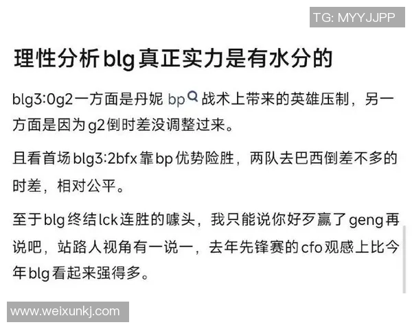 重磅专题：BLG如何通过反击革新重塑战术格局与团队实力